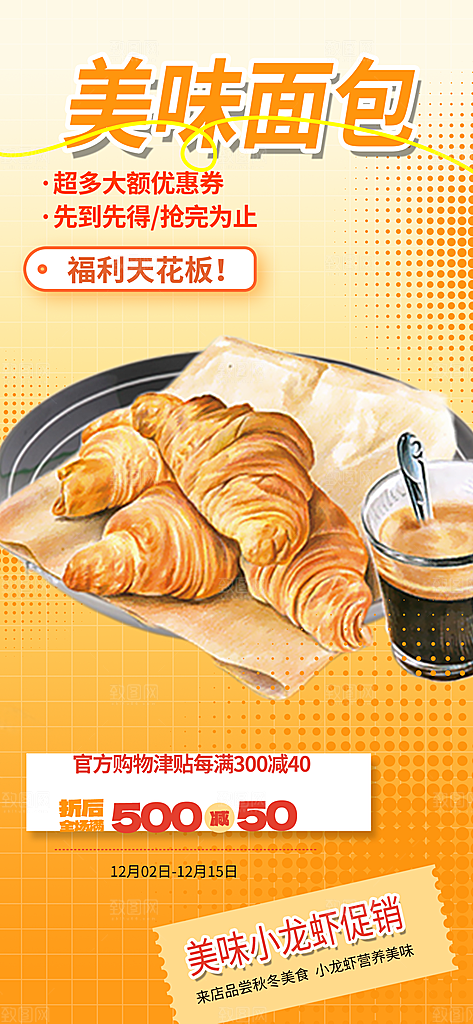 蛋糕美食促销活动海报
