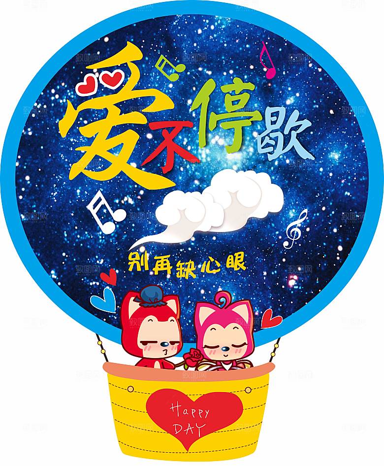 爱不停歇异形卡牌