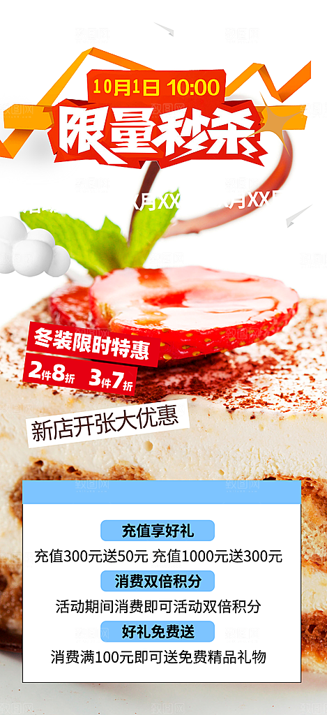 蛋糕美食促销活动海报