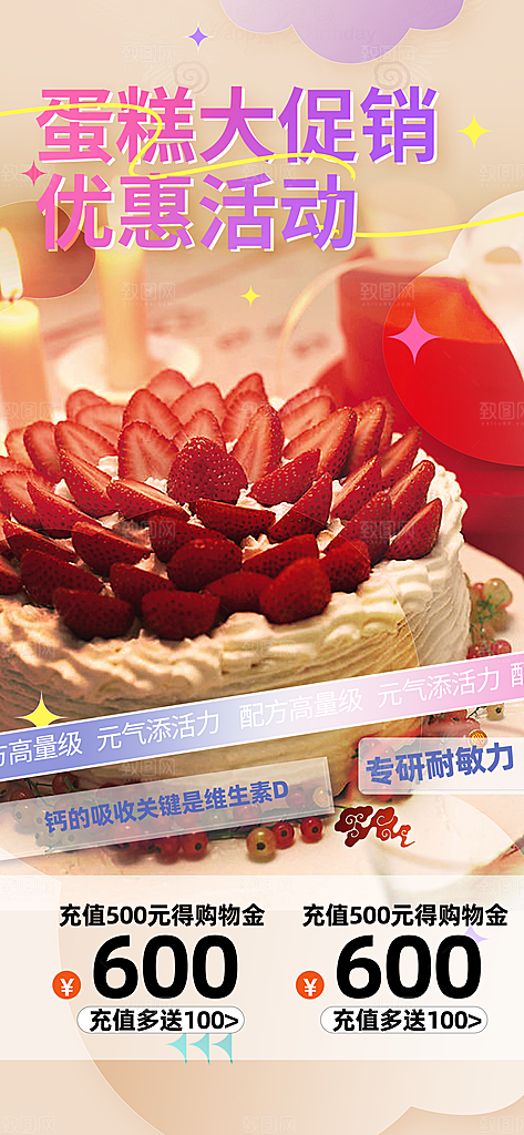 蛋糕美食促销活动海报