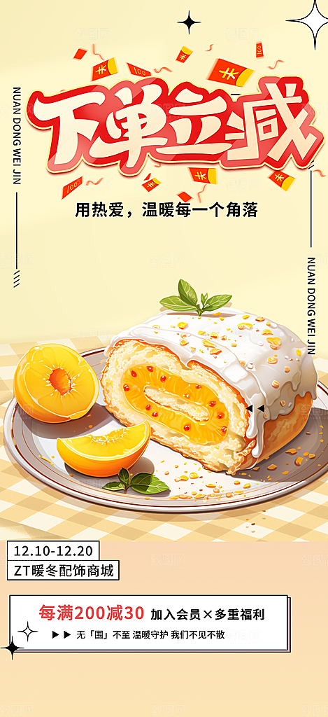 蛋糕美食促销活动海报