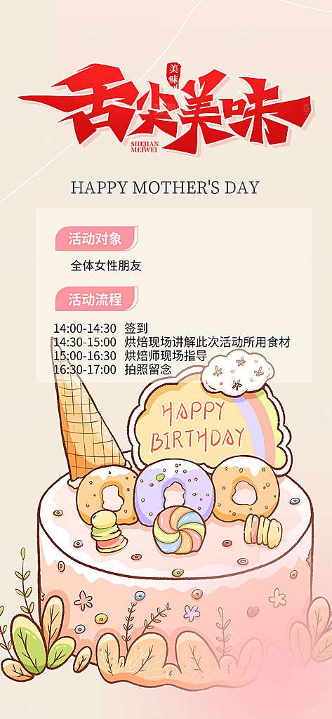 蛋糕美食促销活动周年庆海报