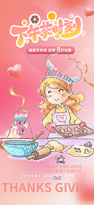 蛋糕美食促销活动周年庆海报