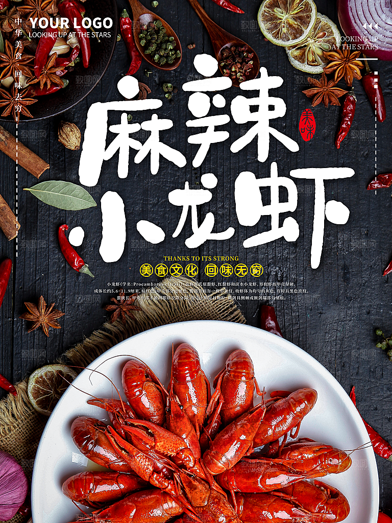 小龙虾美食海报广告展板宣传单平面设计素材