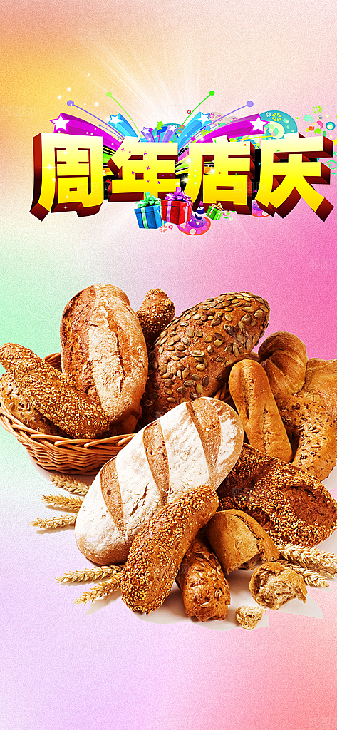蛋糕美食促销活动周年庆海报