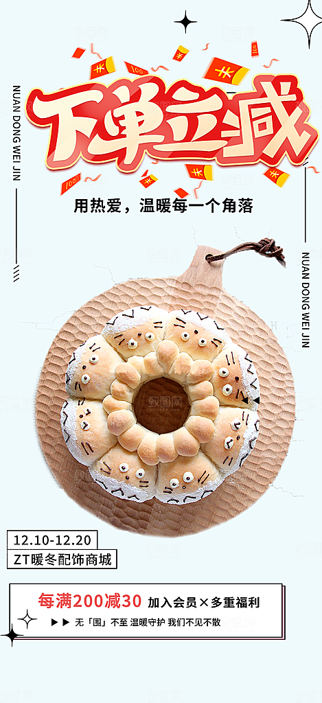 蛋糕美食促销活动周年庆海报
