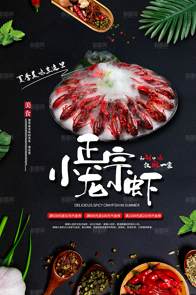 小龙虾美食海报广告展板宣传单素材