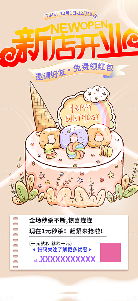 蛋糕美食促销活动周年庆海报
