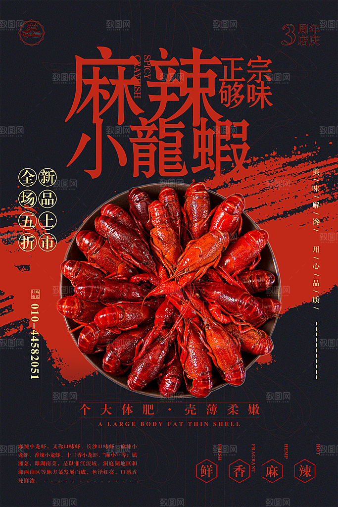 小龙虾美食海报广告展板宣传单素材