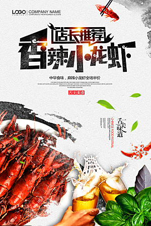 小龙虾美食海报广告展板宣传单素材