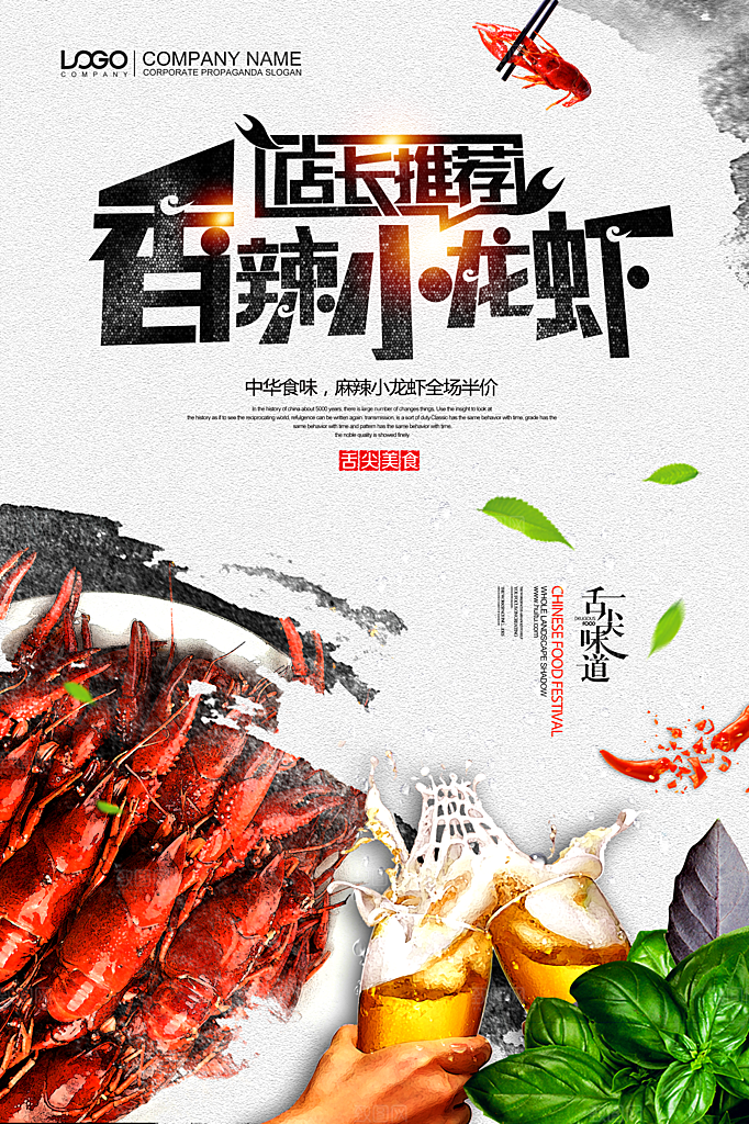 小龙虾美食海报广告展板宣传单素材