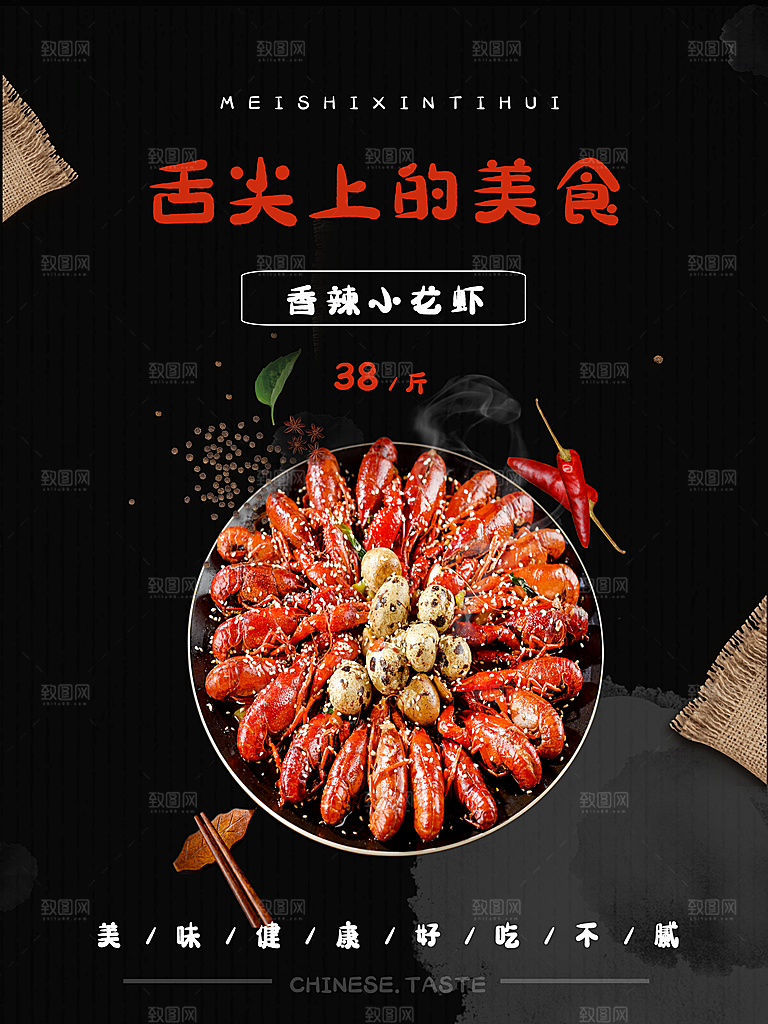 小龙虾美食海报广告展板宣传单素材