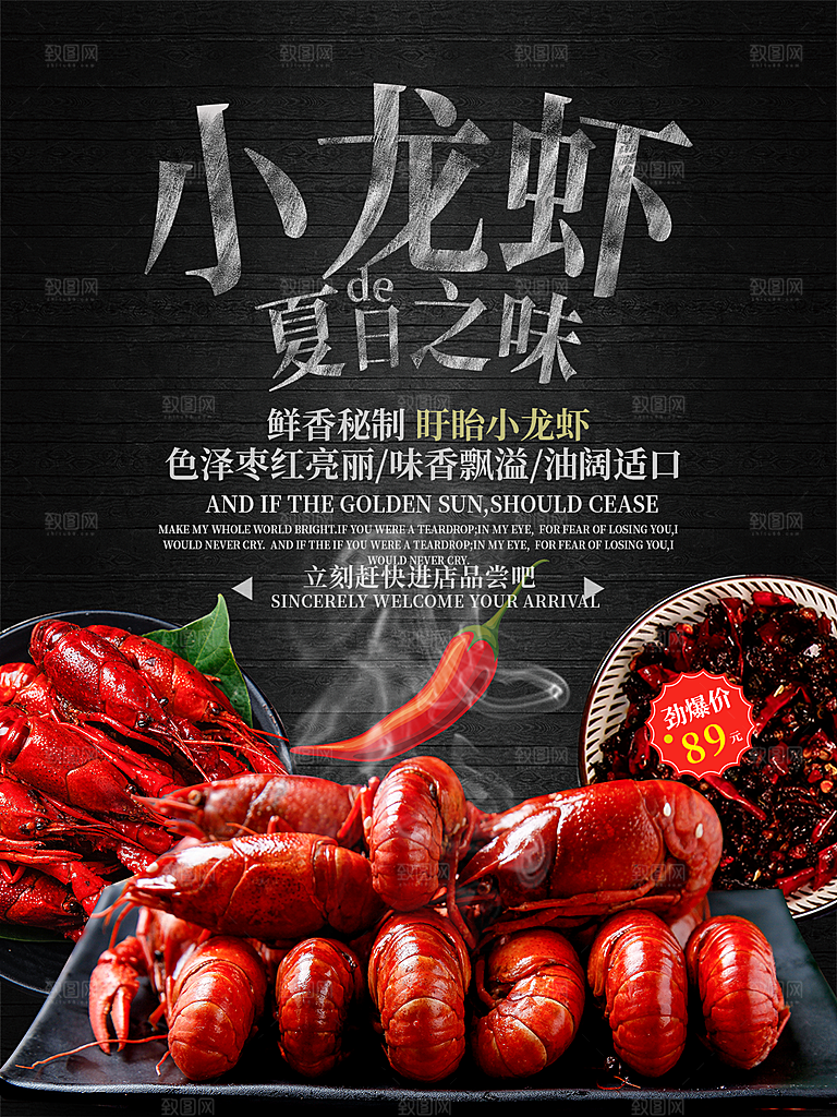 小龙虾美食海报广告展板宣传单素材