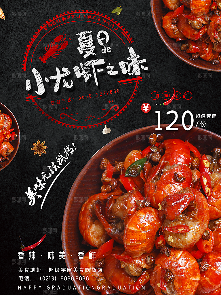 小龙虾美食海报广告展板宣传单素材