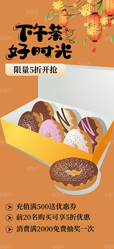 蛋糕美食促销活动周年庆海报