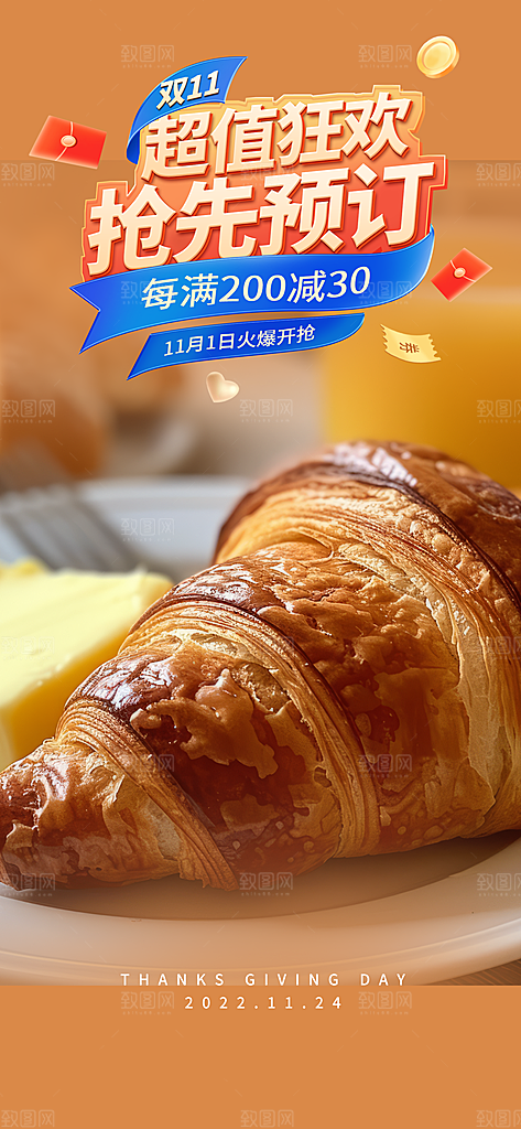 蛋糕美食促销活动周年庆海报