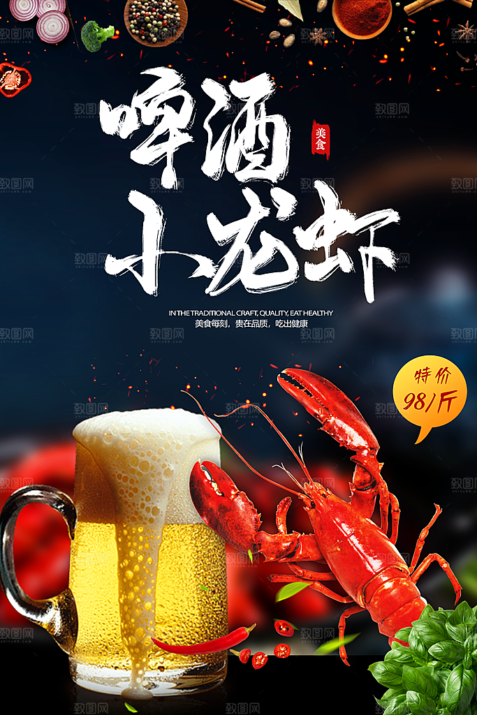 小龙虾美食海报广告展板宣传单素材