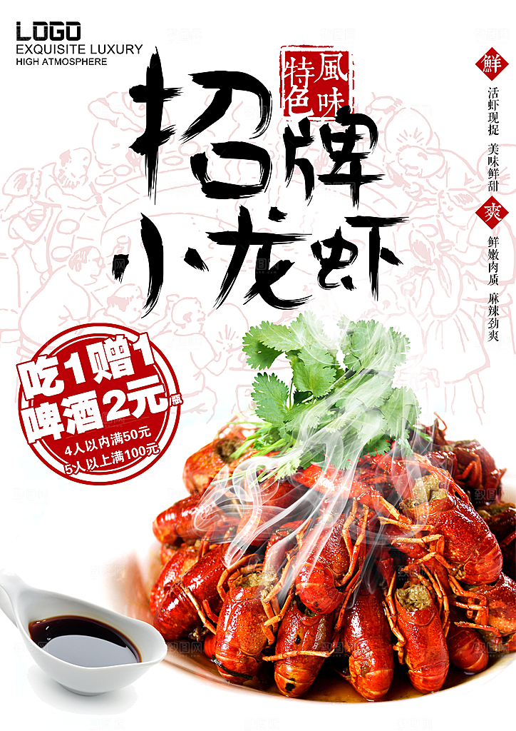 小龙虾美食海报广告展板宣传单素材