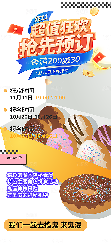 蛋糕美食促销活动周年庆海报