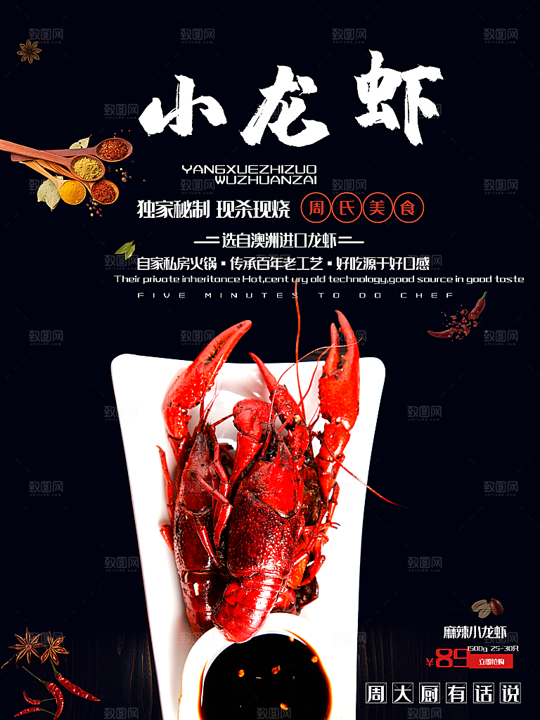 小龙虾美食海报广告展板宣传单素材
