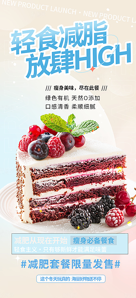 下午茶蛋糕美食促销活动海报