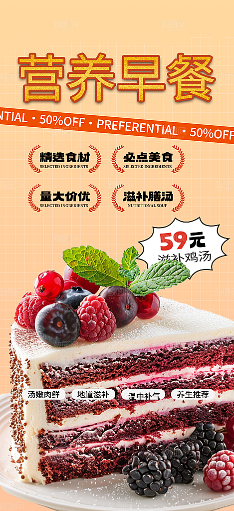 下午茶蛋糕美食促销活动海报