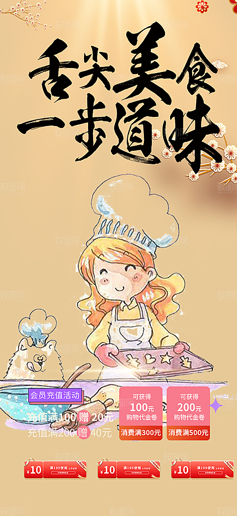 下午茶蛋糕美食促销活动海报