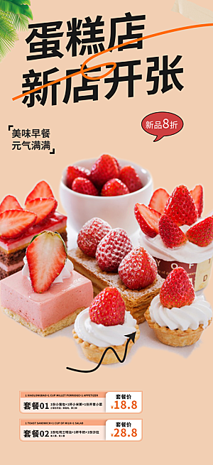 下午茶蛋糕美食促销活动海报