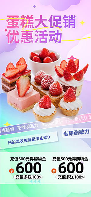 甜点蛋糕美食促销活动海报