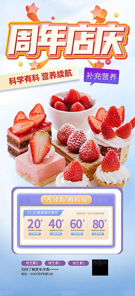 甜点蛋糕美食促销活动海报