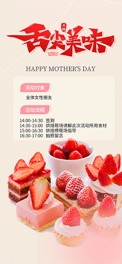 甜点蛋糕美食促销活动海报