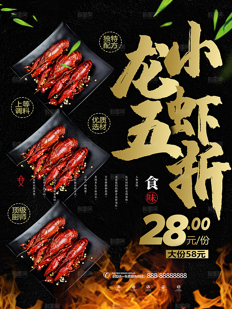 小龙虾美食海报广告展板 宣传单素材