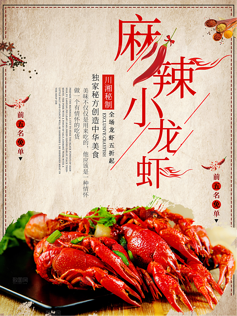 小龙虾美食海报广告展板 宣传单素材