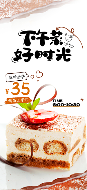 甜点蛋糕美食促销活动海报