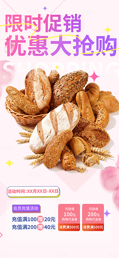 甜点蛋糕美食促销活动海报