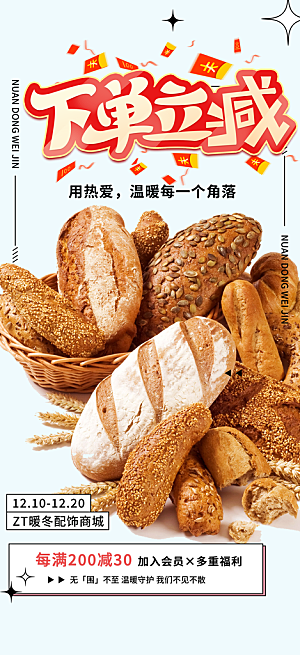 面包美食促销活动海报