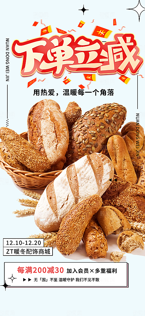 面包美食促销活动海报