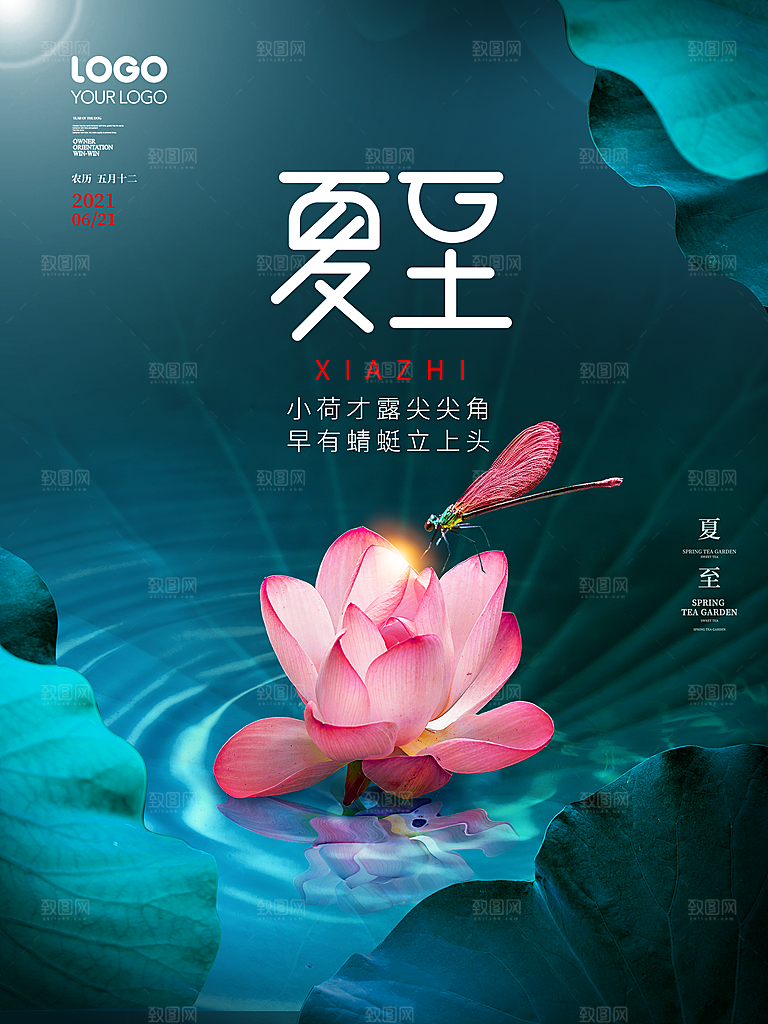 中国传统节日夏至海报模板