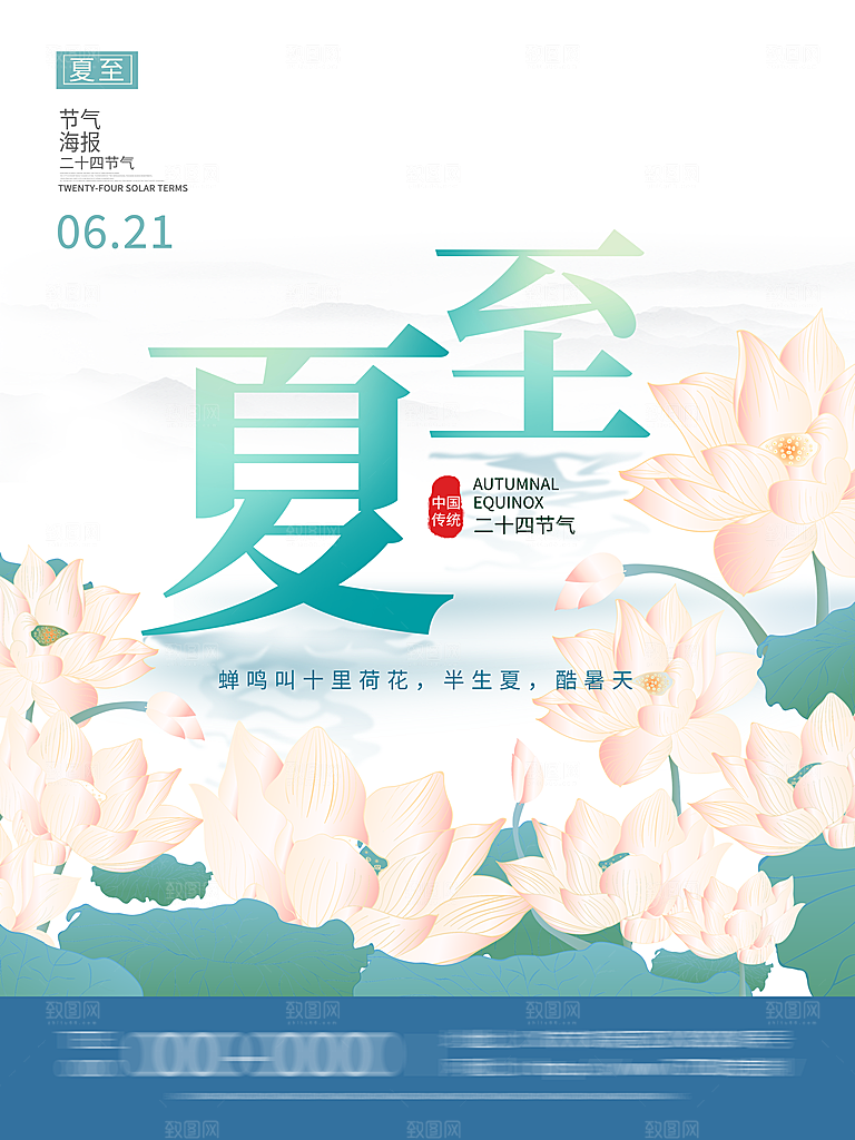 中国传统节日夏至海报模板