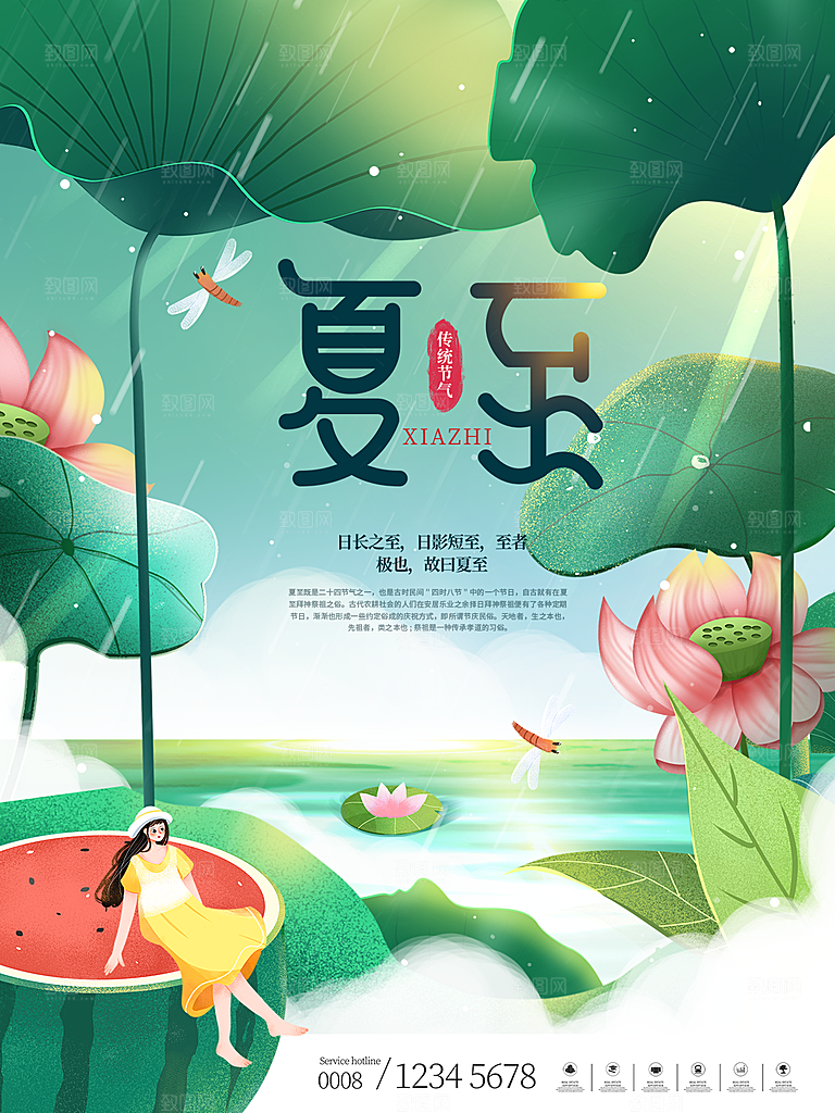 中国传统节日夏至海报模板