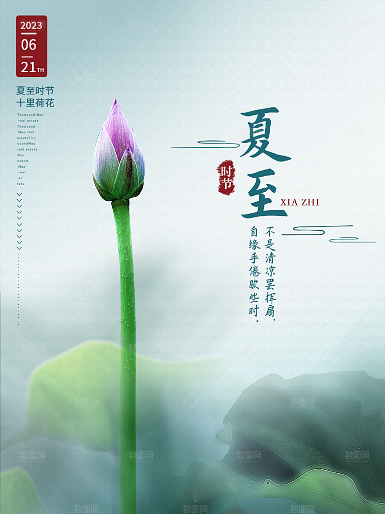 中国传统节日夏至海报模板