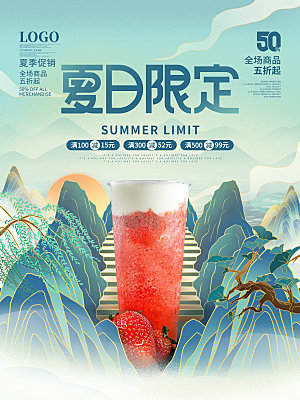 中国传统节日夏至海报模板