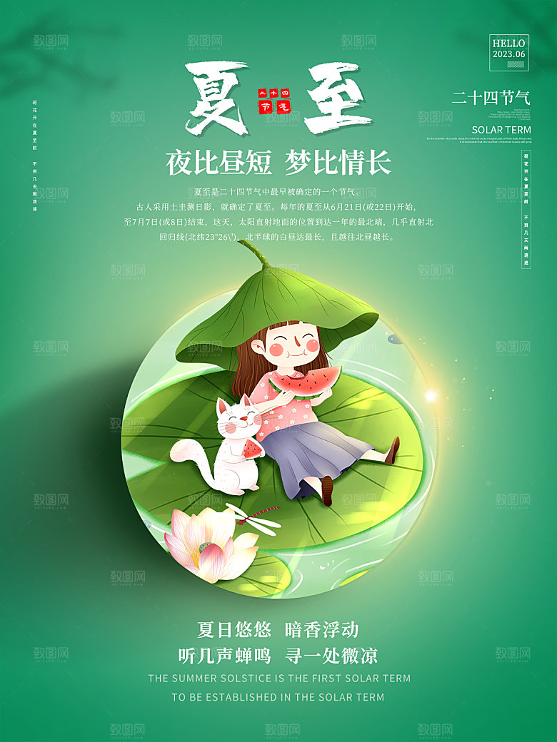 中国传统节日夏至海报模板