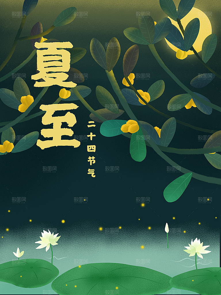 你好夏天夏至节气简约大气海报