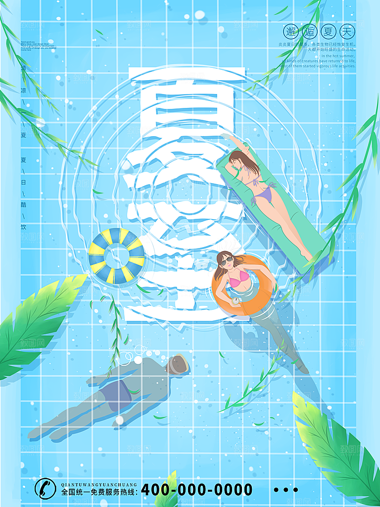 你好夏天夏至节气简约大气海报