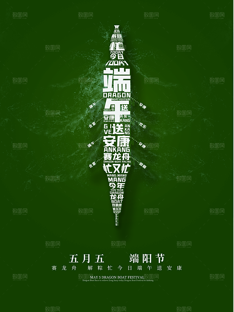 端午节海报宣传展板广告
