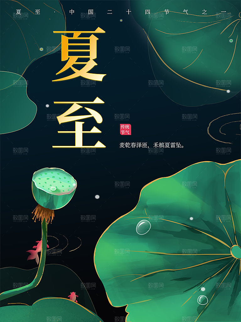 你好夏天夏至节气简约大气海报