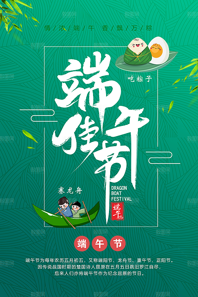 端午节海报宣传展板广告素材