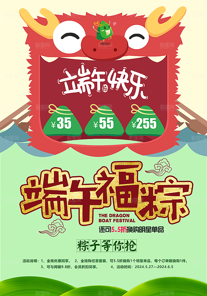 端午节海报宣传展板广告素材
