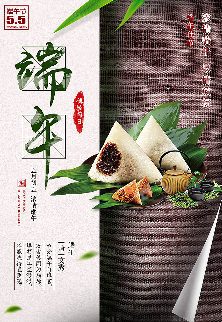 端午节海报宣传展板广告素材